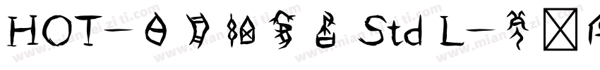 HOT-白舟細篆書 Std L字体转换